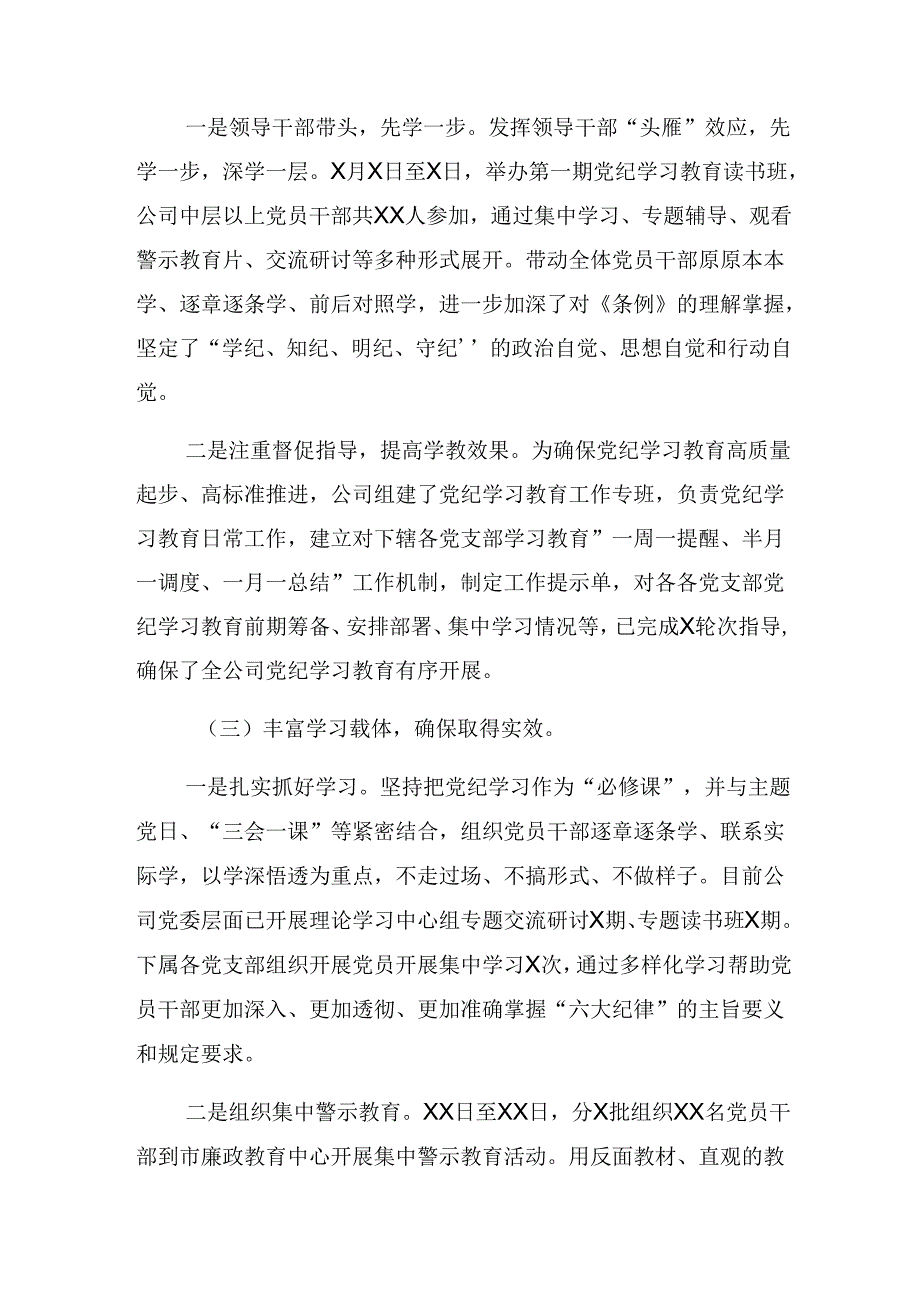 多篇汇编2024年度党纪学习教育工作总结含工作亮点.docx_第2页