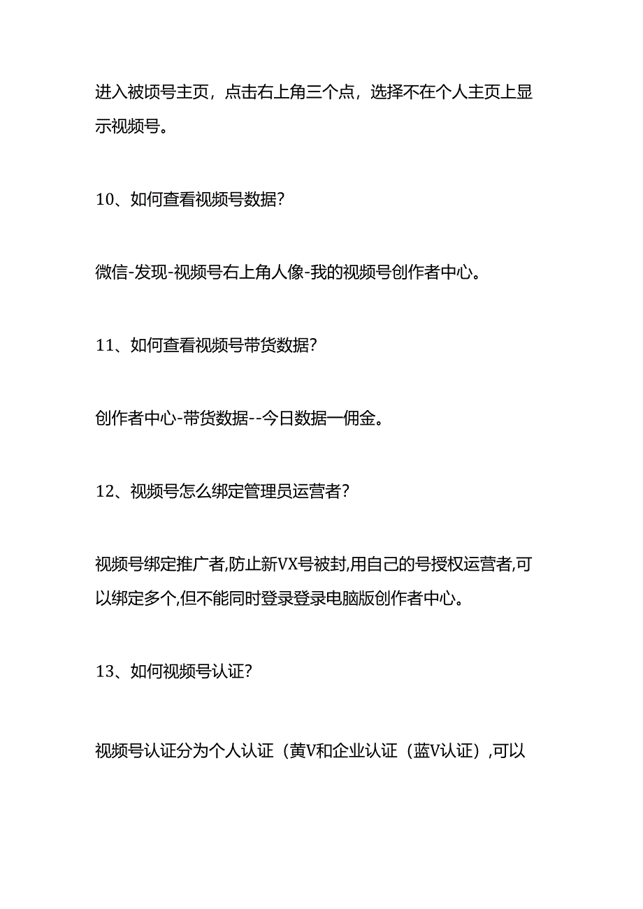 直播带货的工作手册.docx_第3页