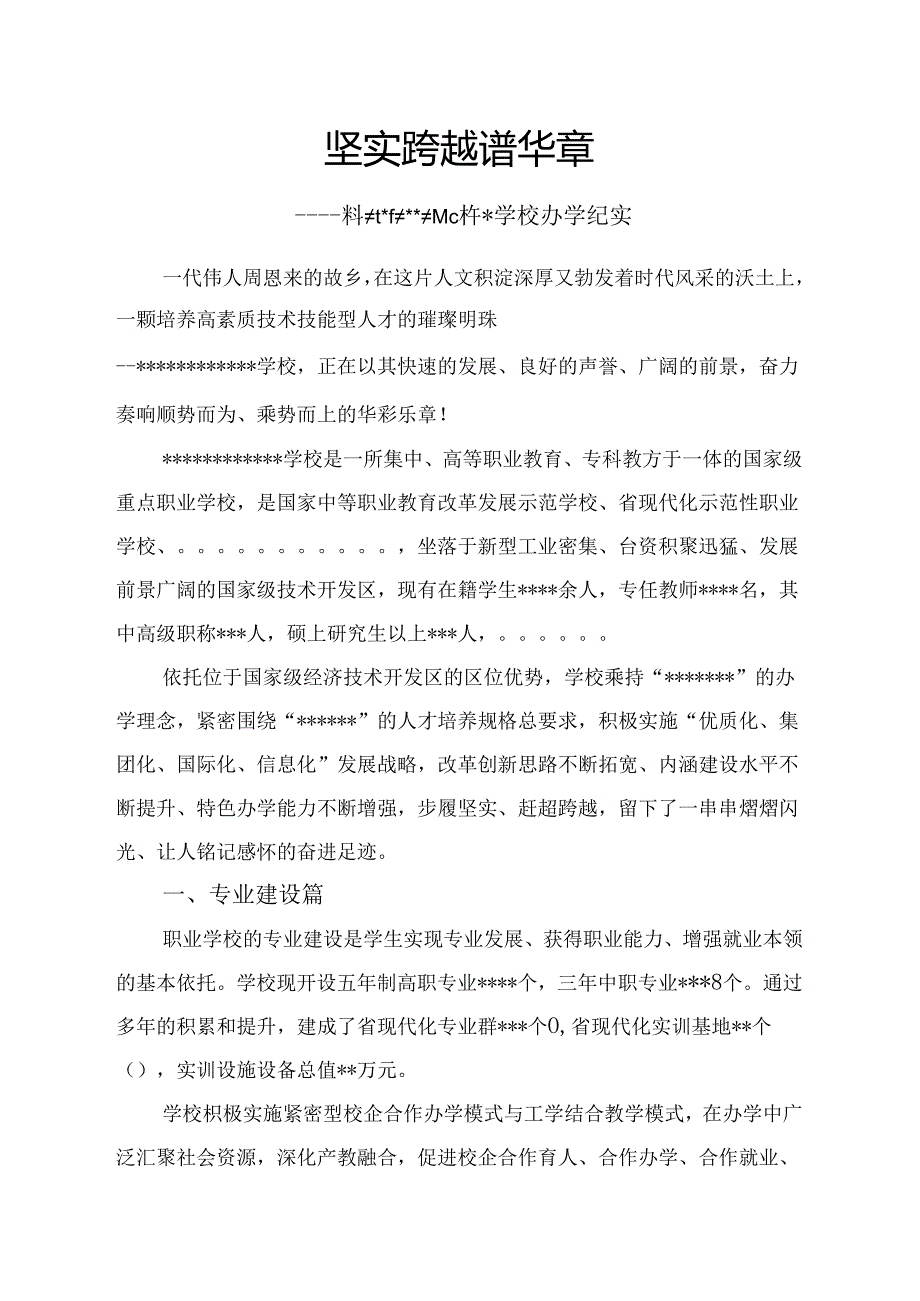 学校宣传片解说词.docx_第1页