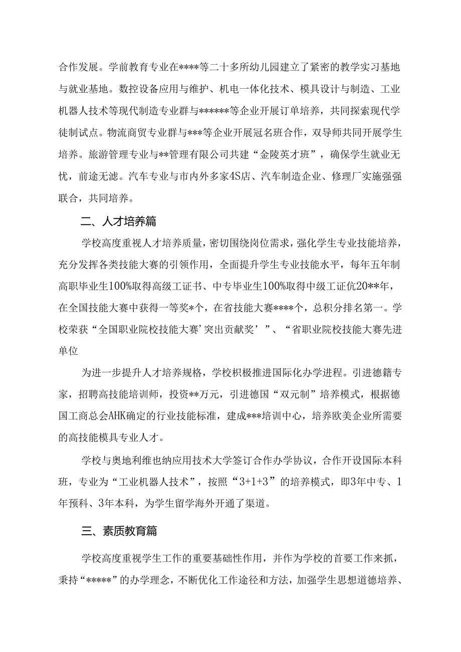 学校宣传片解说词.docx_第2页