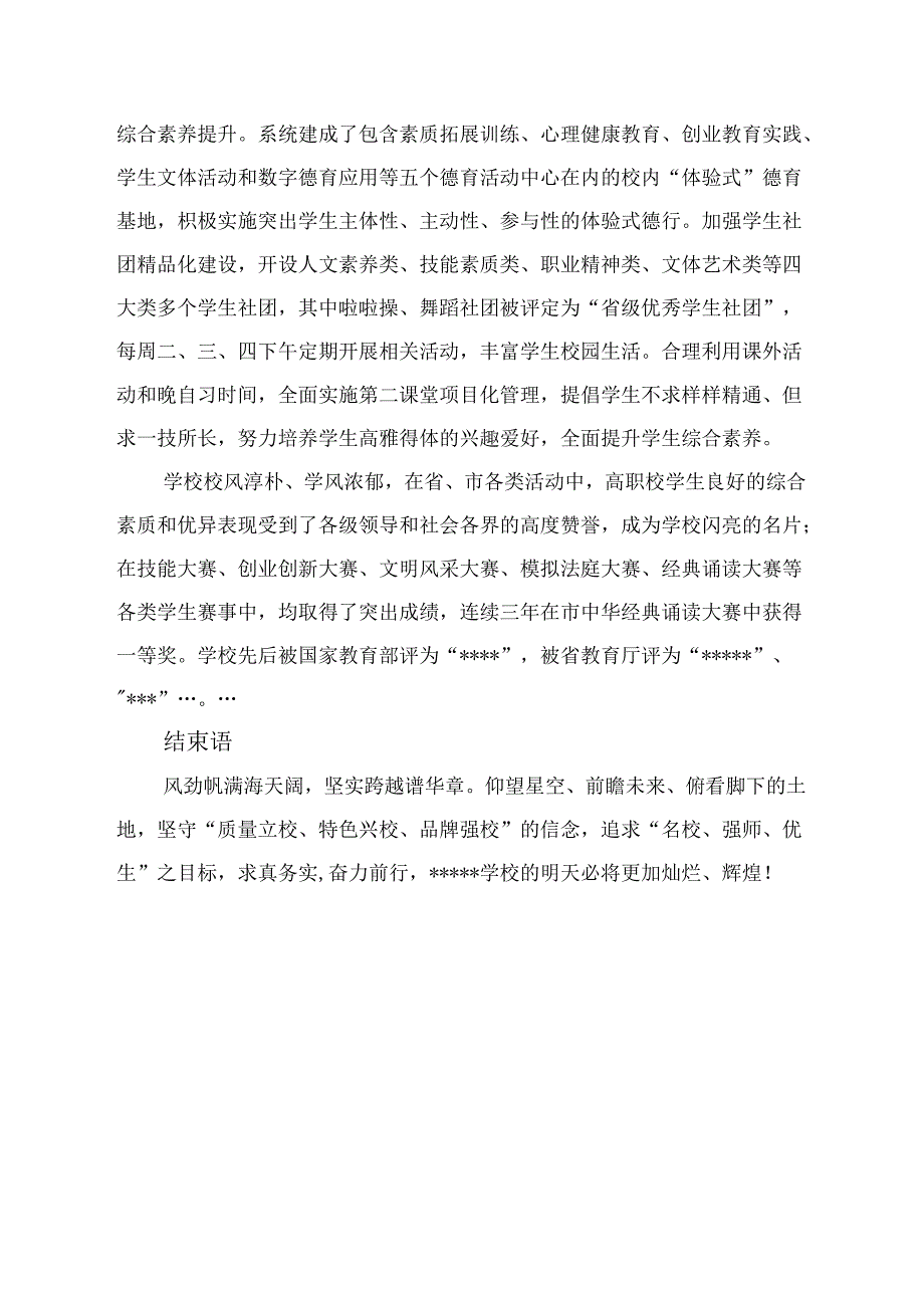 学校宣传片解说词.docx_第3页