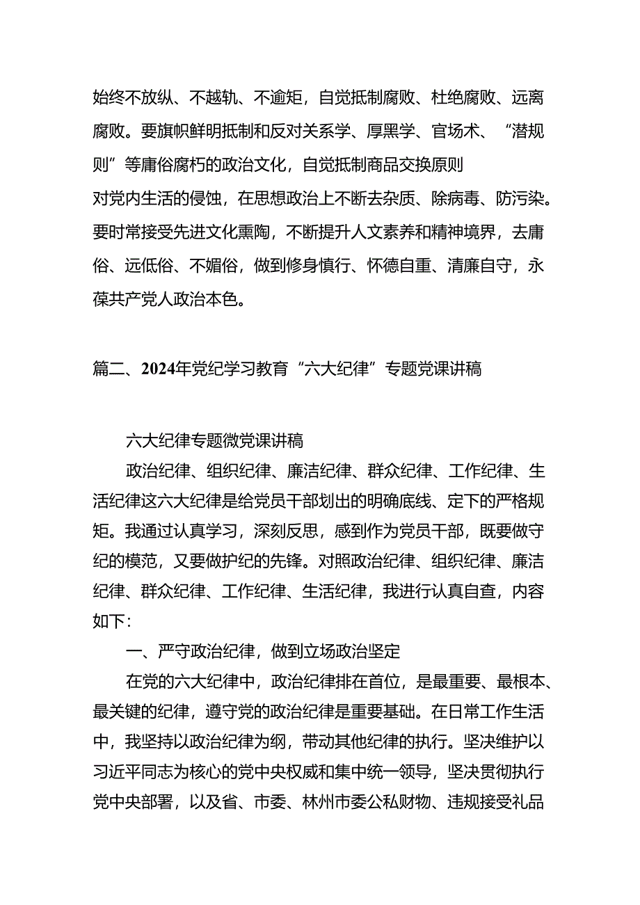 2024年党纪学习教育纪律教育专题党课13篇供参考.docx_第2页