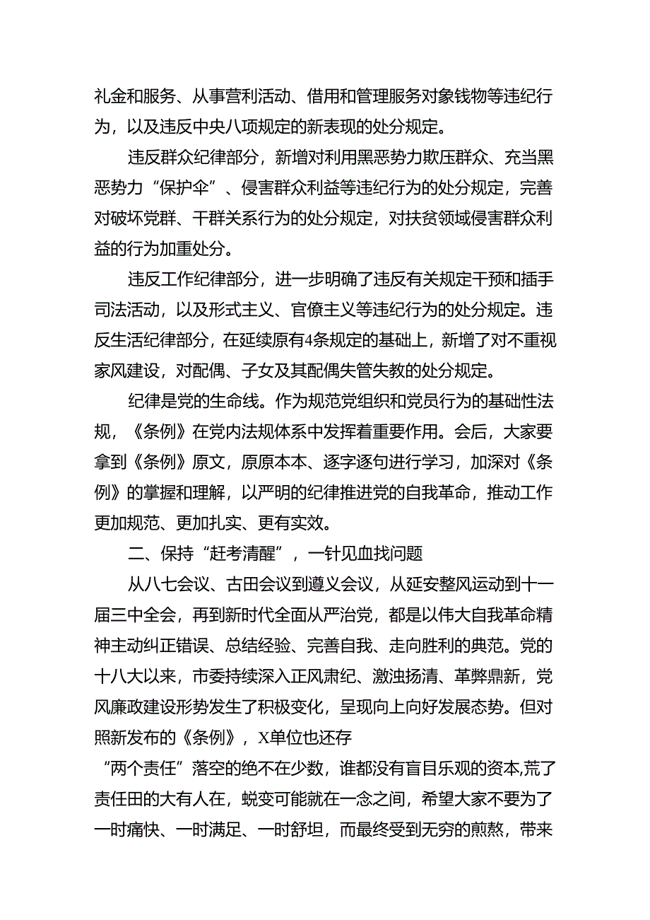 2024年党纪学习教育纪律教育专题党课13篇供参考.docx_第3页