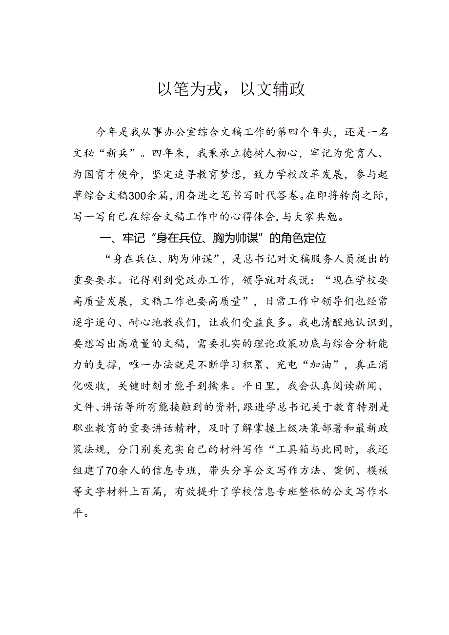 以笔为戎以文辅政.docx_第1页