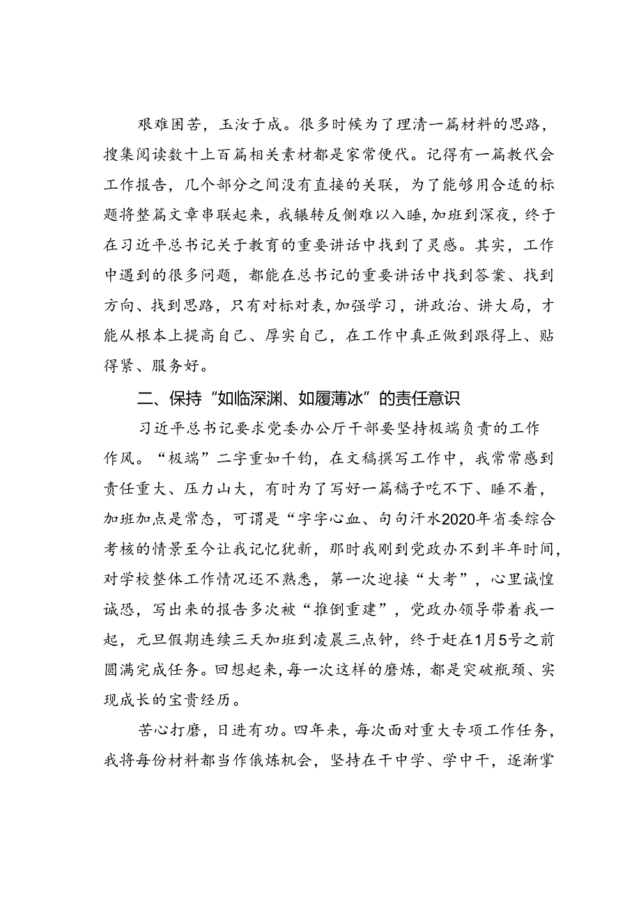 以笔为戎以文辅政.docx_第2页