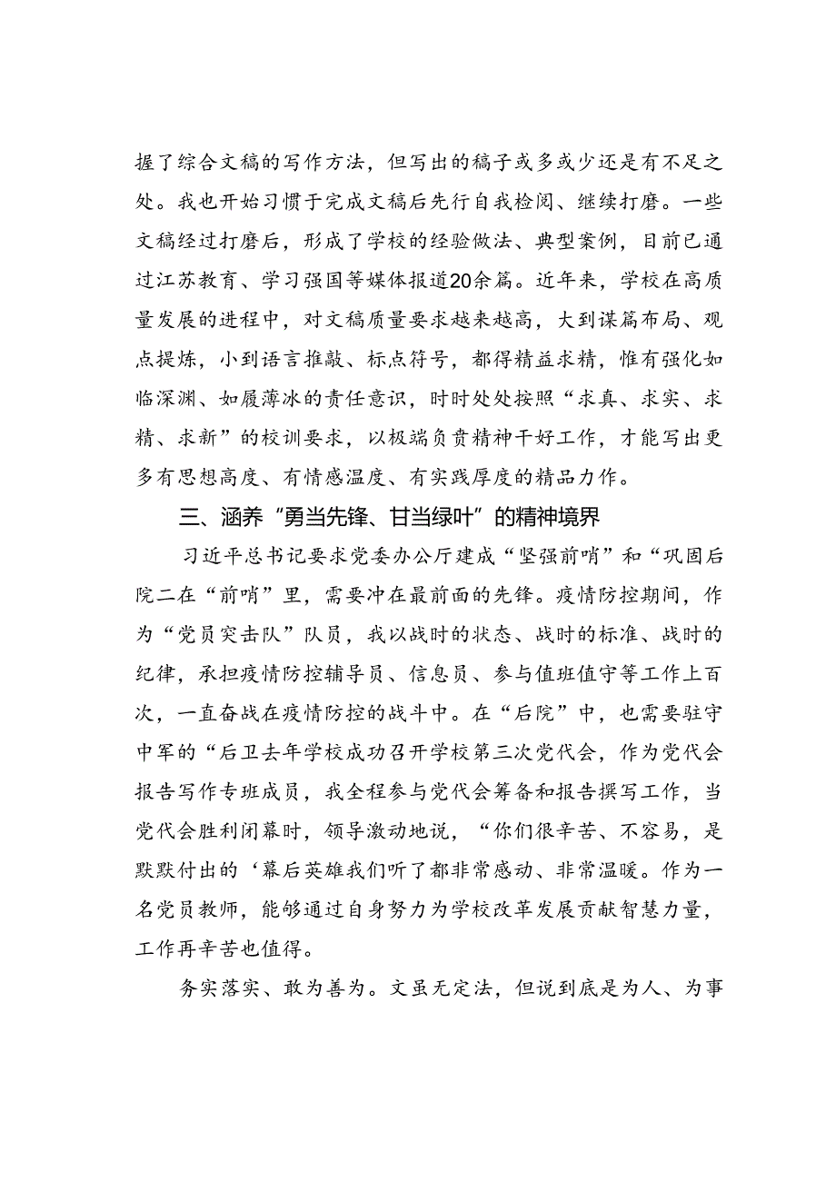 以笔为戎以文辅政.docx_第3页