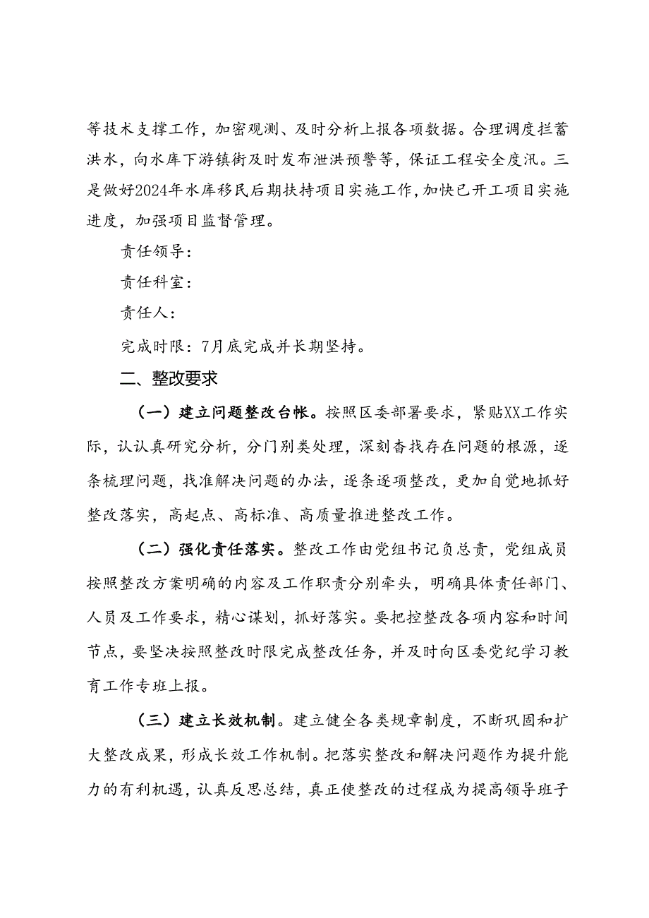 区XX局关于作风纪律整改的工作方案.docx_第3页