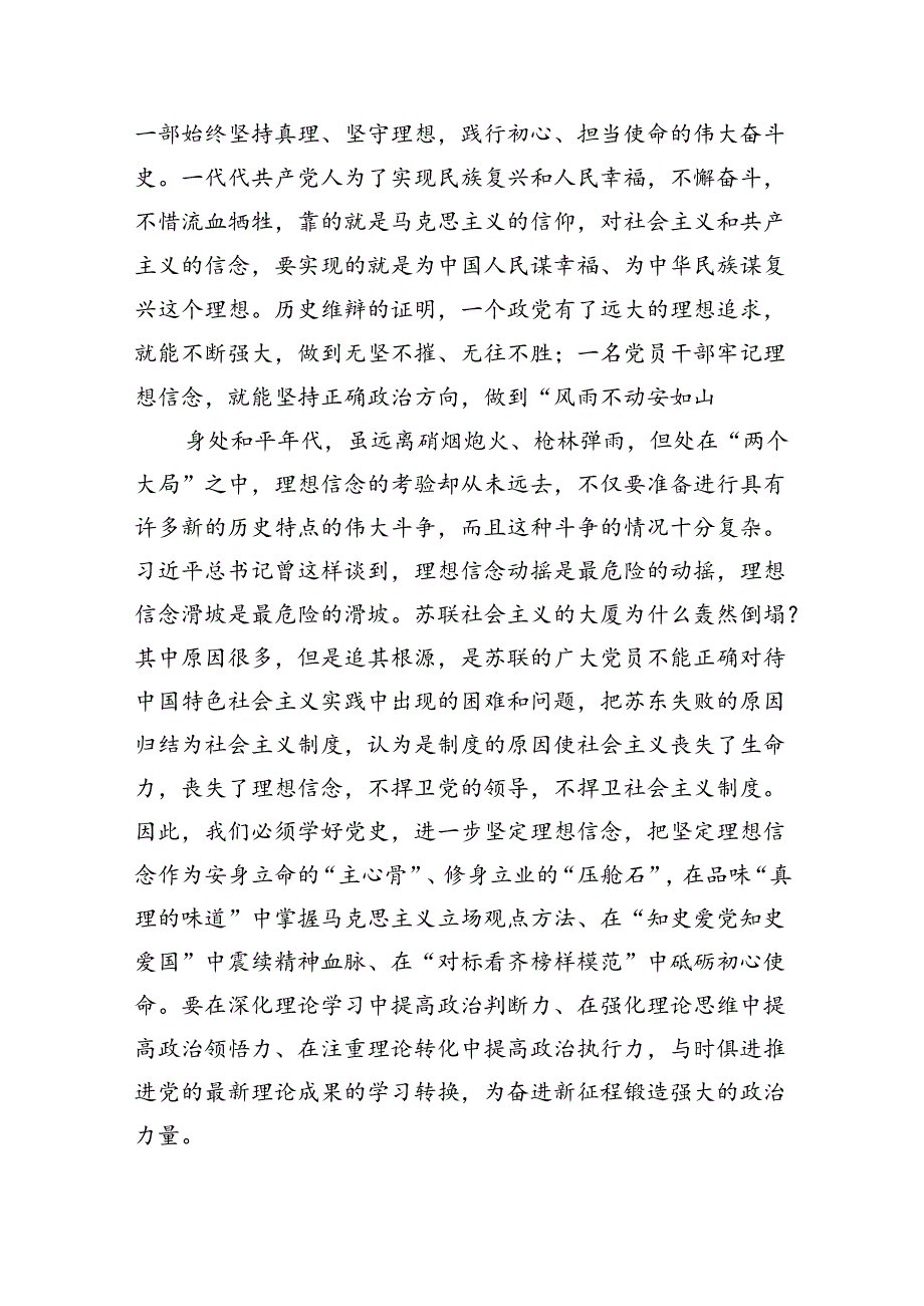 (六篇)弘扬伟大建党精神主题“七一”党课讲稿（最新）.docx_第3页