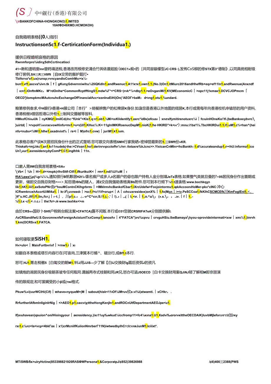 自我證明表格 (個人) Self-Certification Form (Individual).docx_第1页