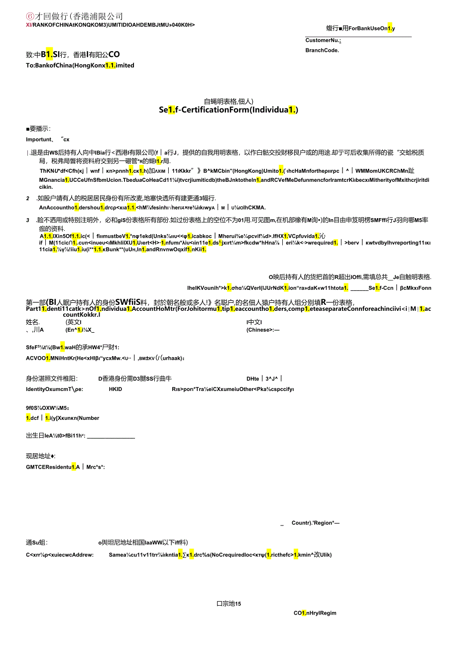 自我證明表格 (個人) Self-Certification Form (Individual).docx_第3页