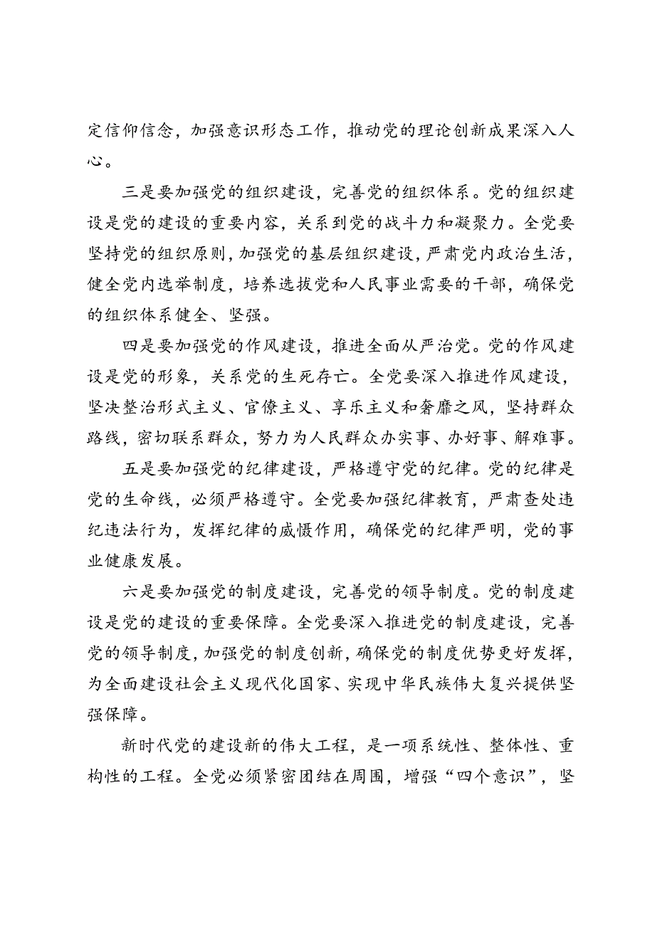 4篇 2024年学习第十五次集体学习时重要讲话发言材料.docx_第2页