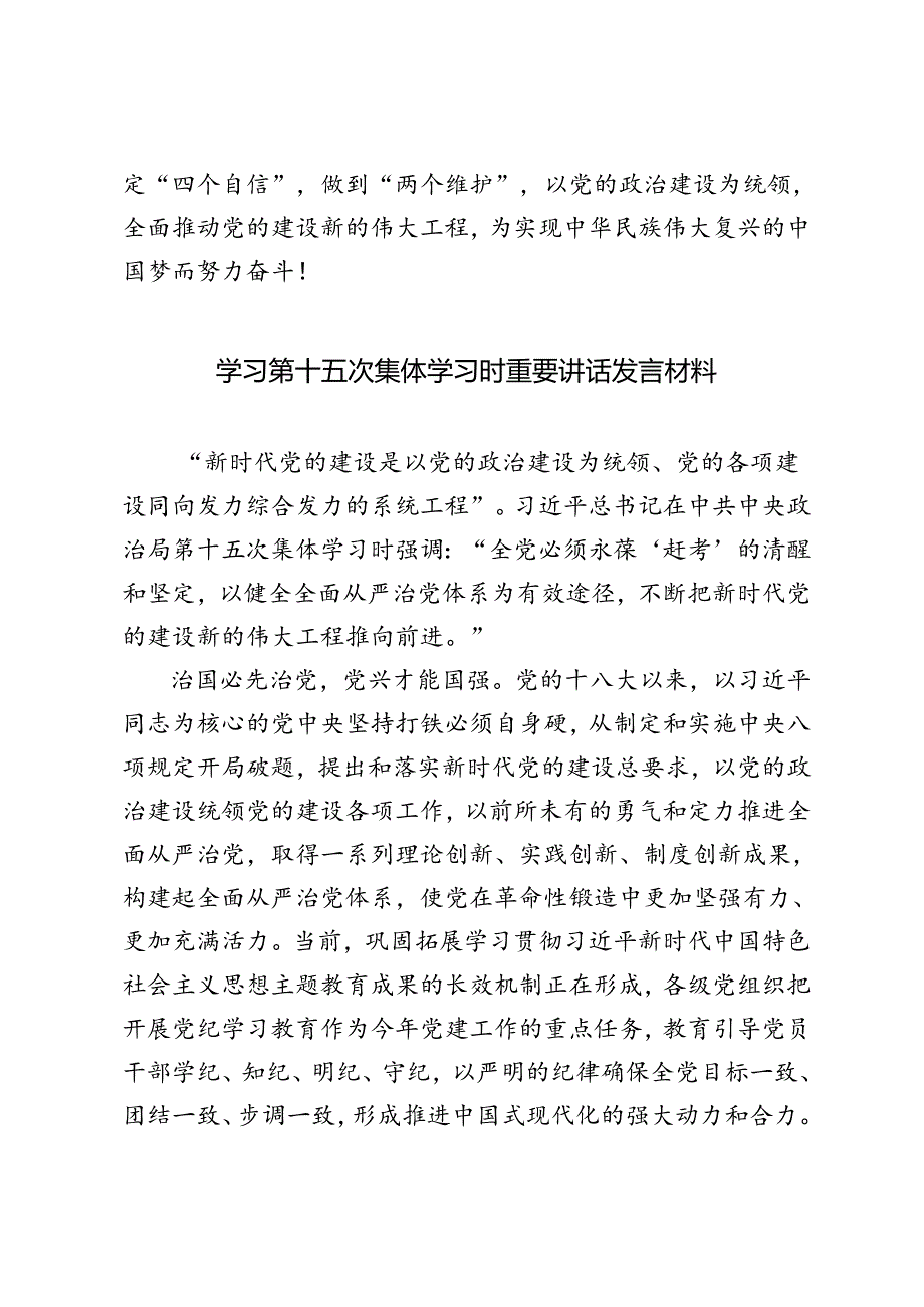 4篇 2024年学习第十五次集体学习时重要讲话发言材料.docx_第3页