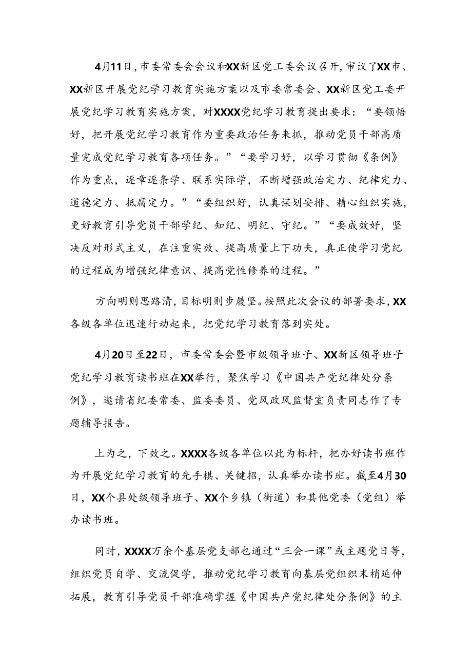 （10篇）关于学习贯彻2024年党纪学习教育阶段自查报告含工作亮点.docx_第2页