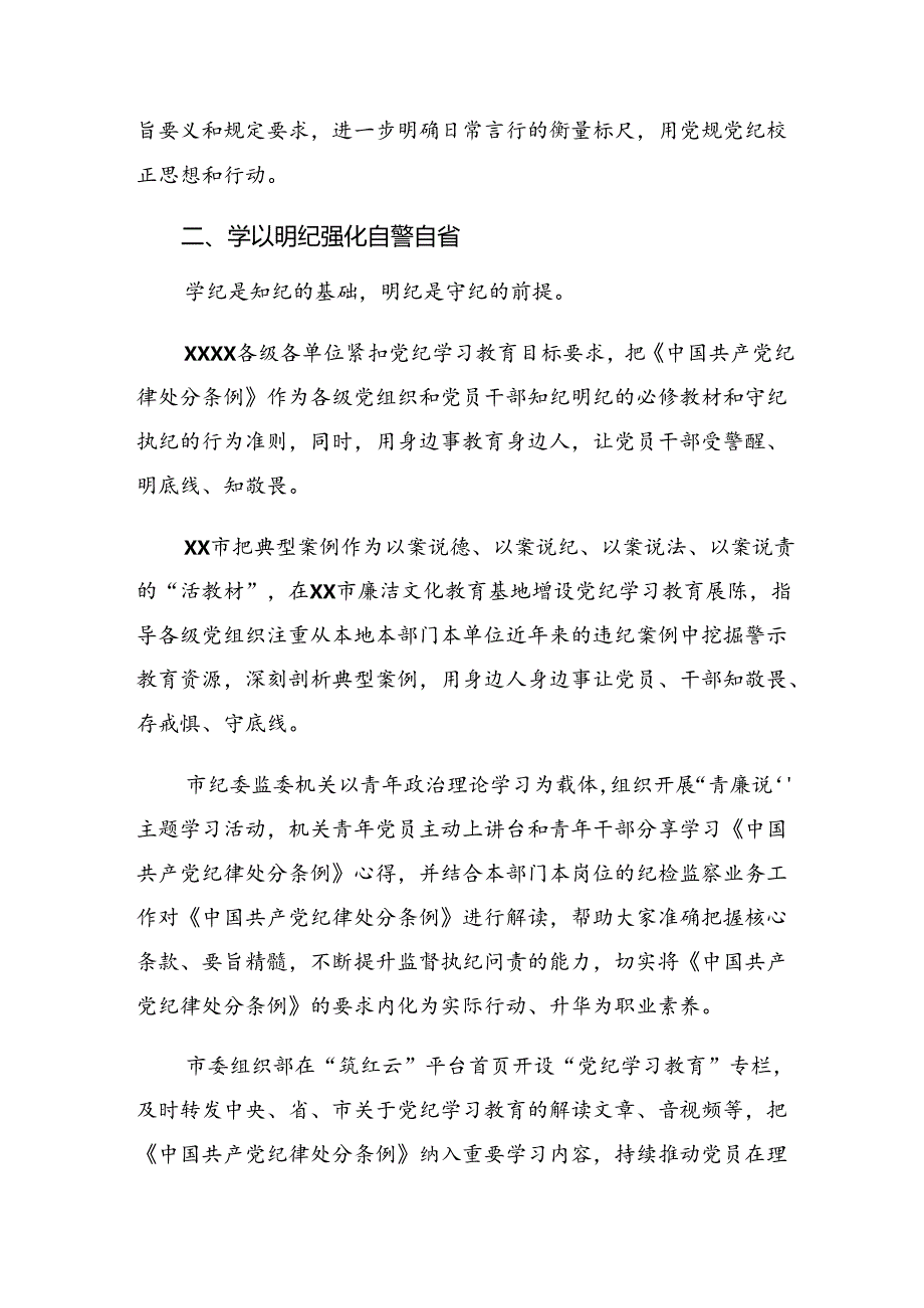 （10篇）关于学习贯彻2024年党纪学习教育阶段自查报告含工作亮点.docx_第3页