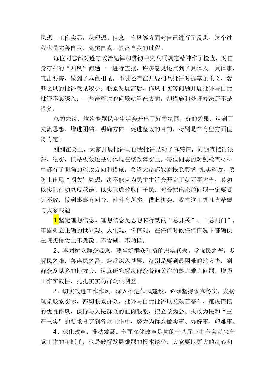 组织生活会点评领导总结发言集合5篇.docx_第2页