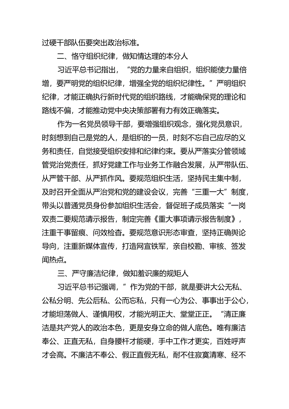 关于2024年党纪学习教育六大纪律专题研讨发言(六篇集合).docx_第2页