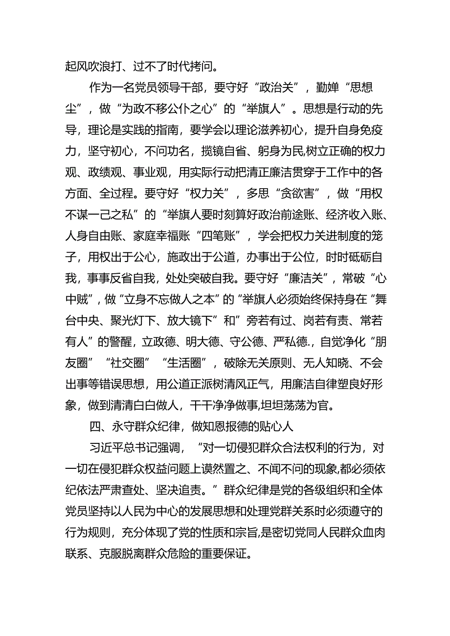 关于2024年党纪学习教育六大纪律专题研讨发言(六篇集合).docx_第3页