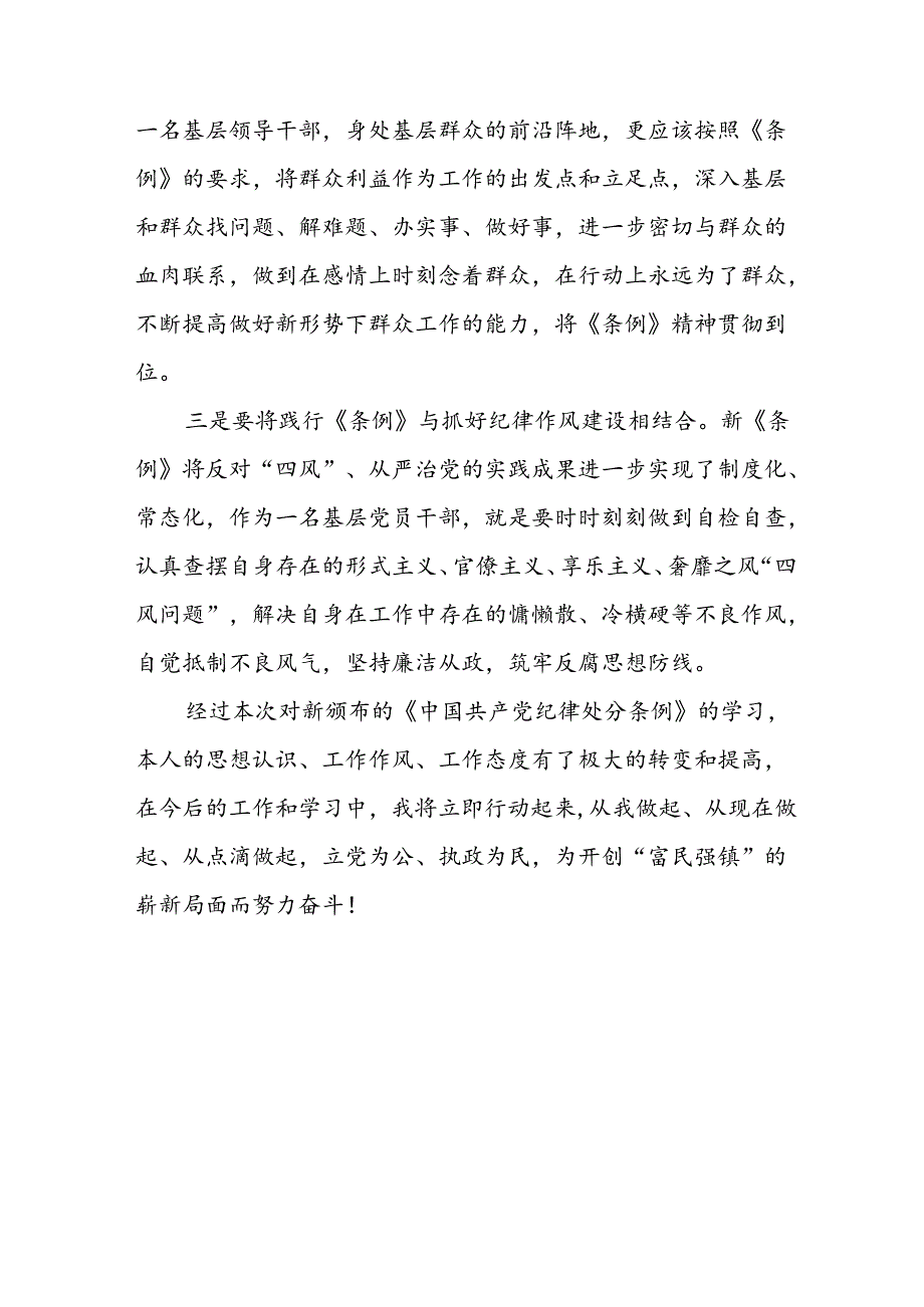 党员干部学习2024新修订中国共产党纪律处分条例心得体会二十三篇.docx_第2页