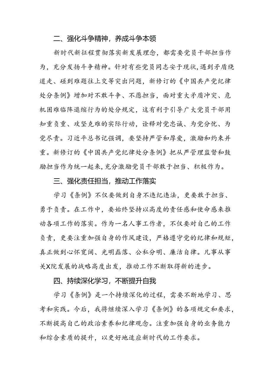 2024新修订中国共产党纪律处分条例六项纪律发言稿二十二篇.docx_第2页