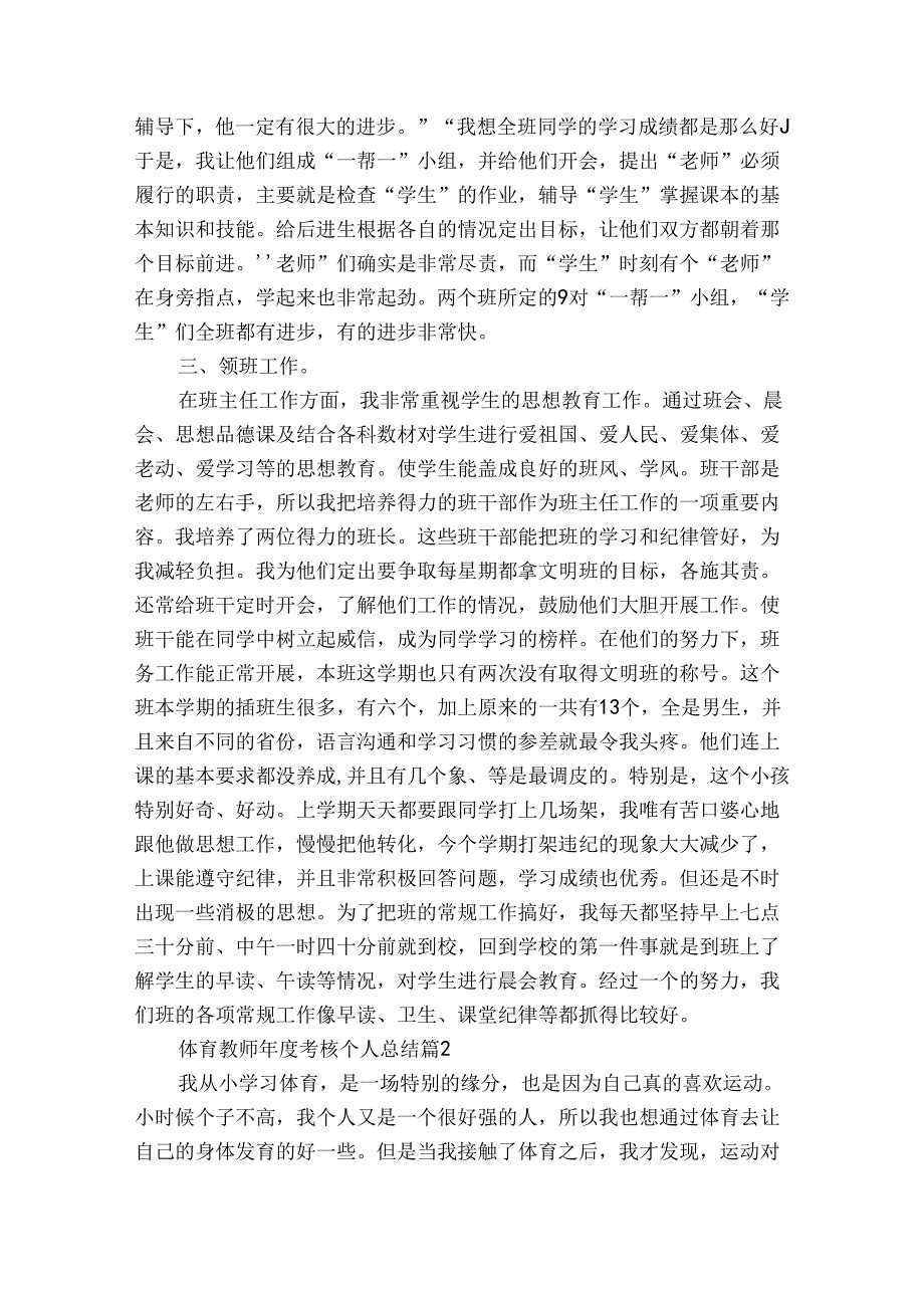 体育教师年度考核个人总结（32篇）.docx_第2页