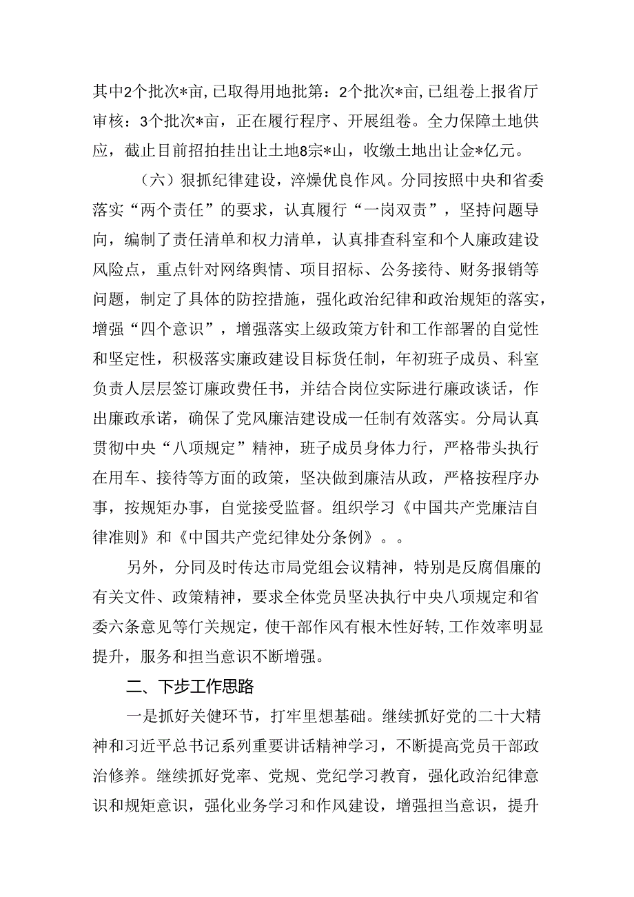 关于2024年履行全面从严治党主体责任情况报告(15篇集合).docx_第2页