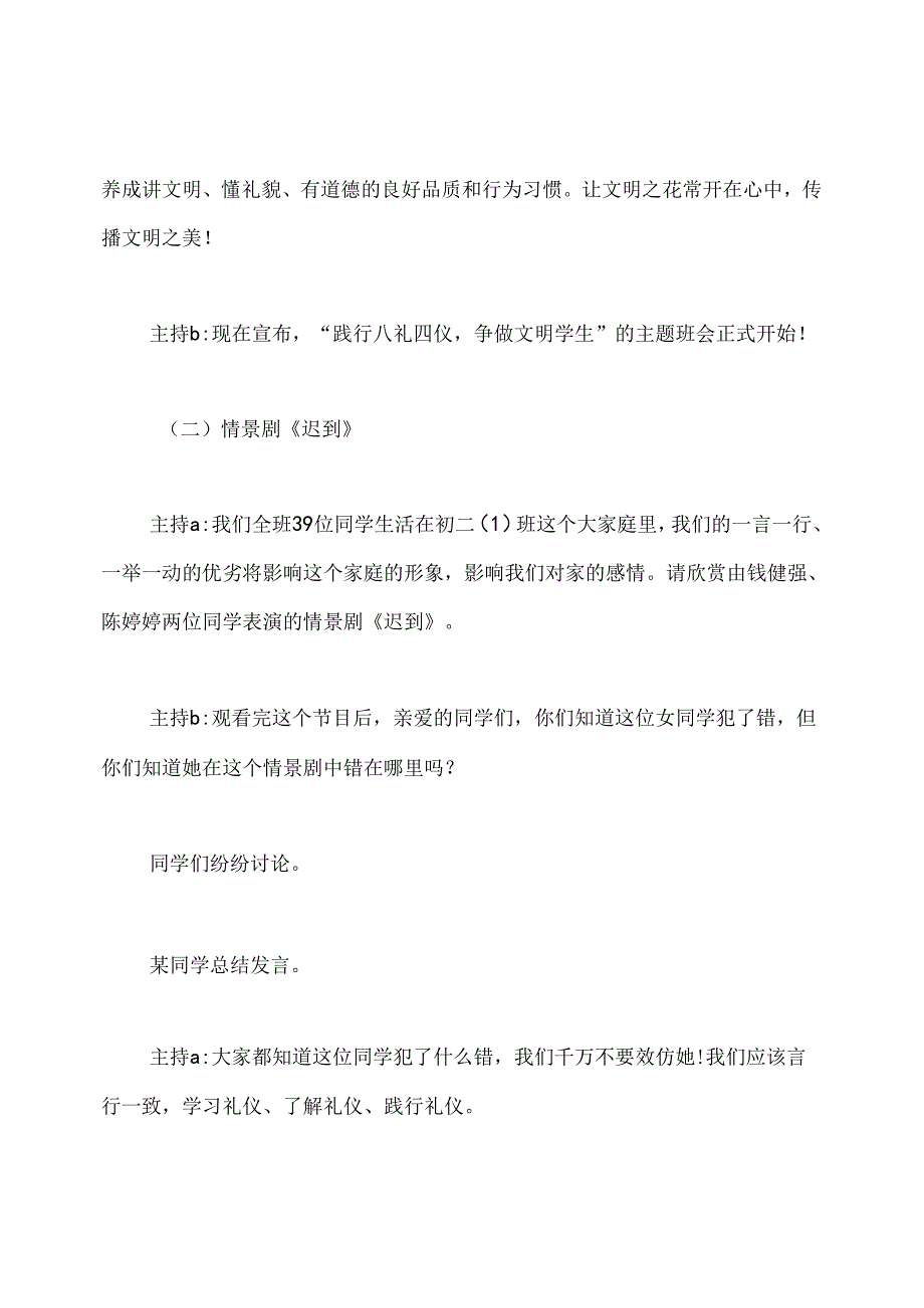 八礼四仪主题班会教案主持稿.docx_第3页