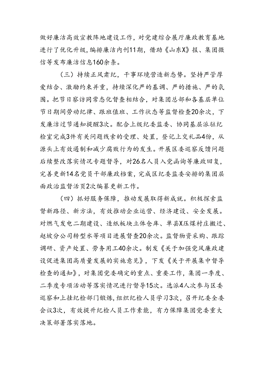 国企纪委2024年上半年工作总结（2257字）.docx_第2页