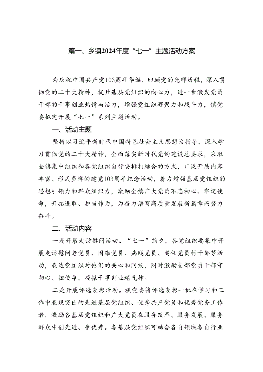 乡镇2024年度“七一”主题活动方案10篇（详细版）.docx_第2页