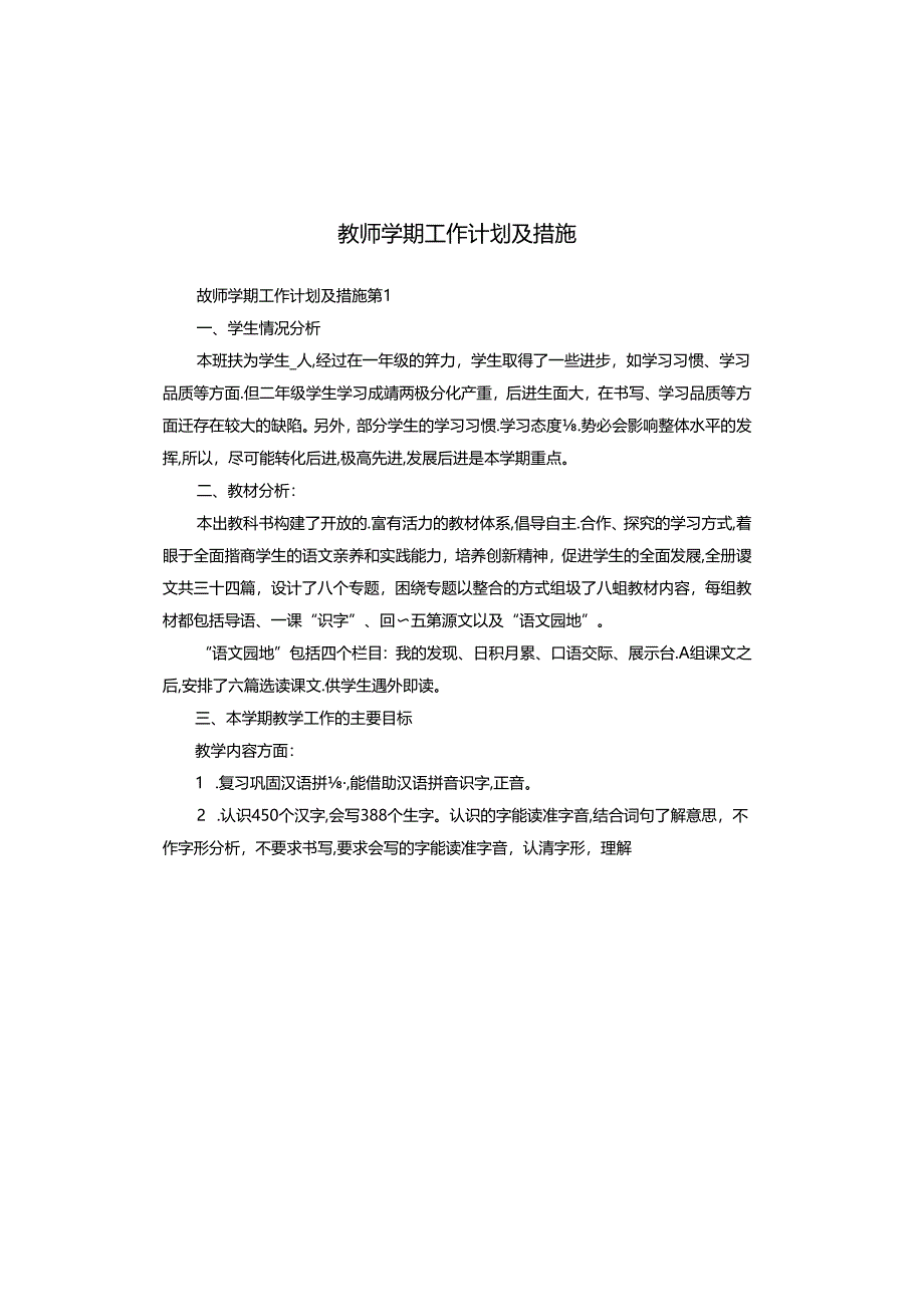 教师学期工作计划及措施.docx_第1页