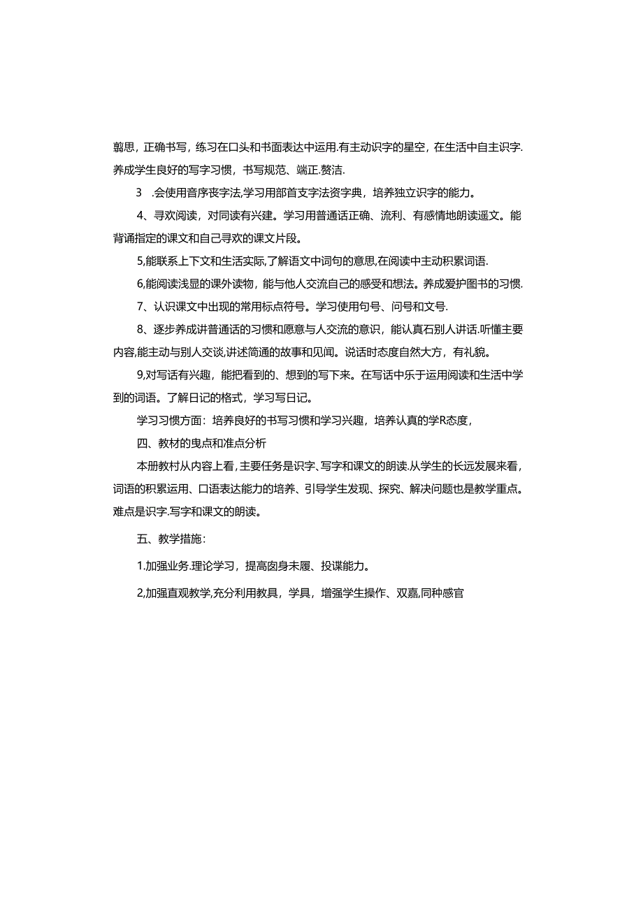 教师学期工作计划及措施.docx_第2页