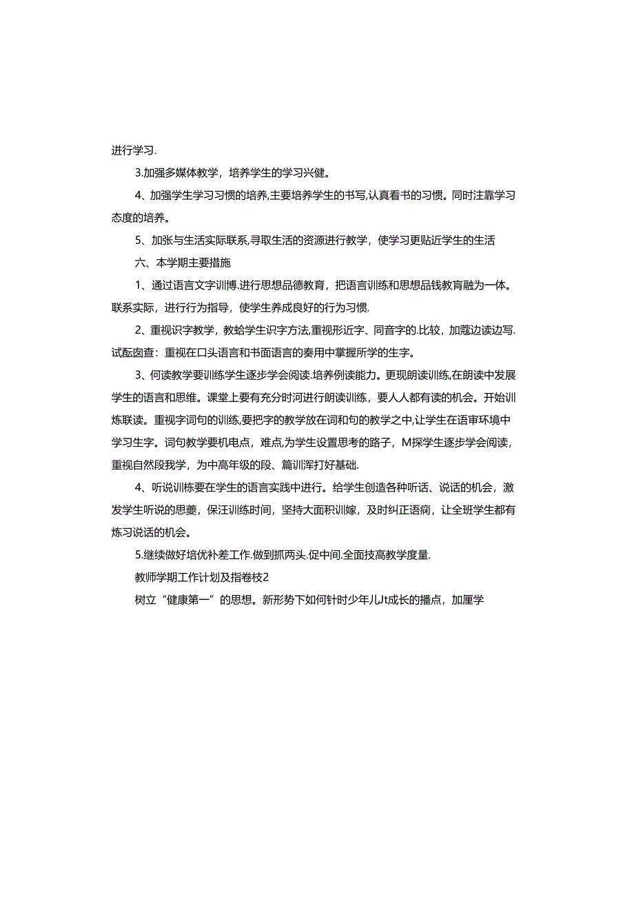 教师学期工作计划及措施.docx_第3页