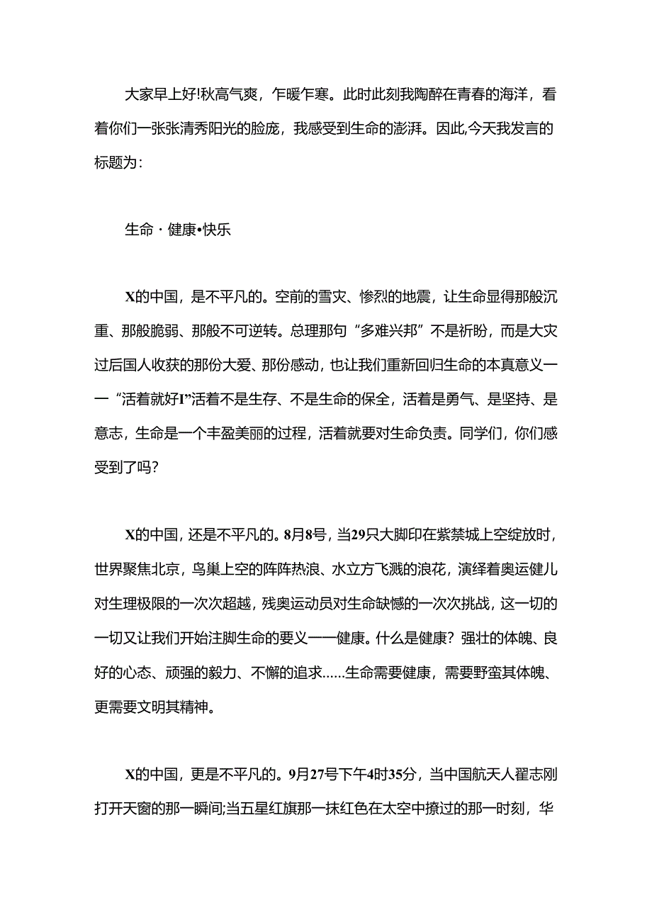 （5篇）关于裁判发言稿合集.docx_第3页