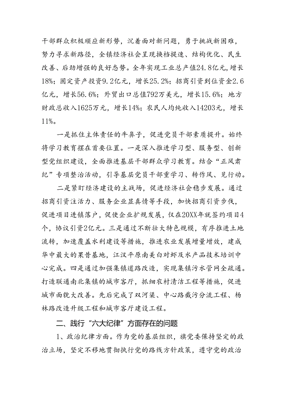 2024党纪学习教育“六大纪律”剖析报告材料（共6篇）.docx_第3页