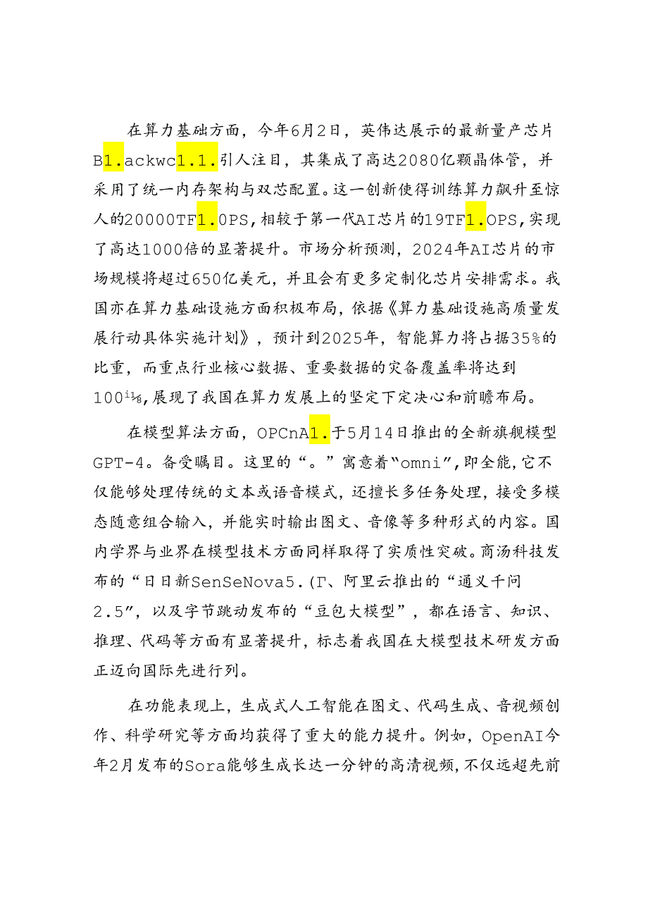 探索生成式人工智能的治理新境.docx_第2页