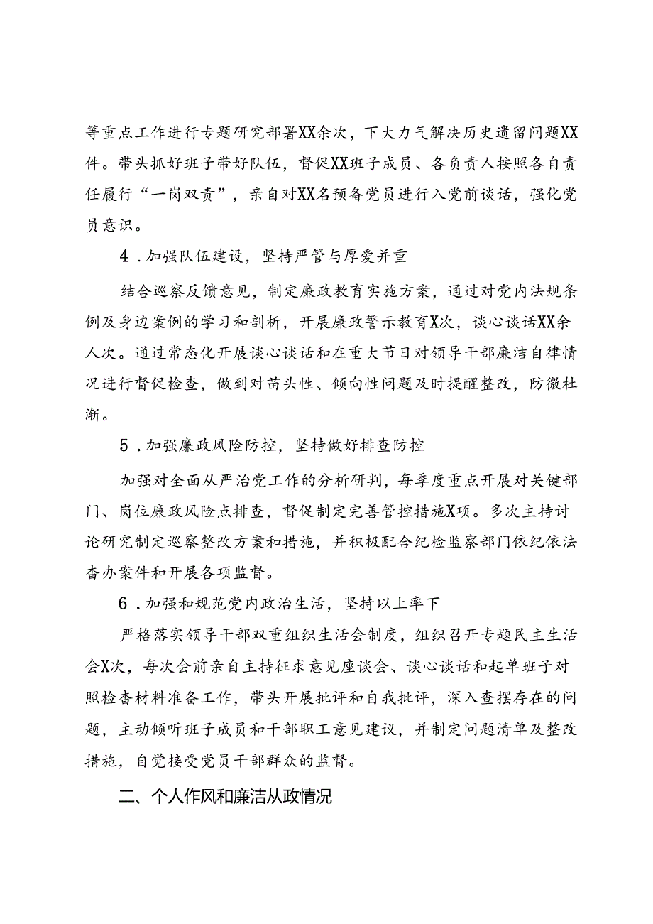 年度述责述廉报告.docx_第2页