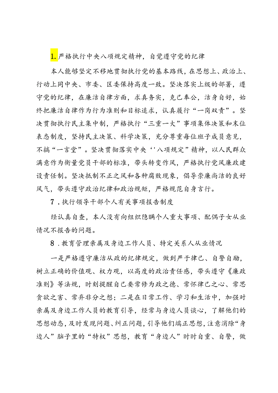 年度述责述廉报告.docx_第3页