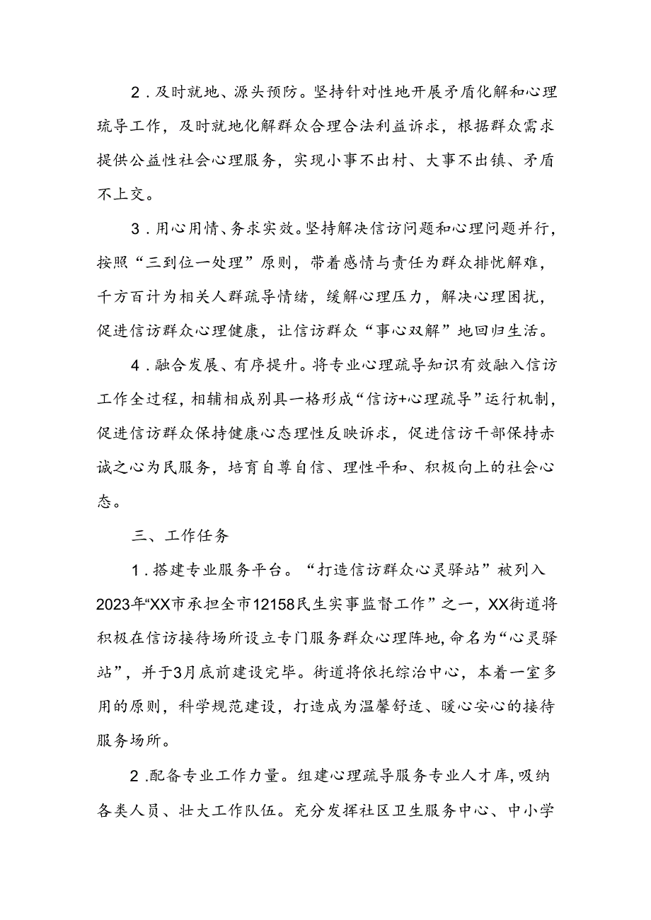 “信访+心理疏导”工作的实施方案.docx_第2页