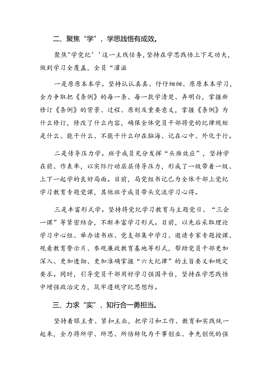 2024年度党纪学习教育阶段性工作情况汇报和工作成效十篇.docx_第2页