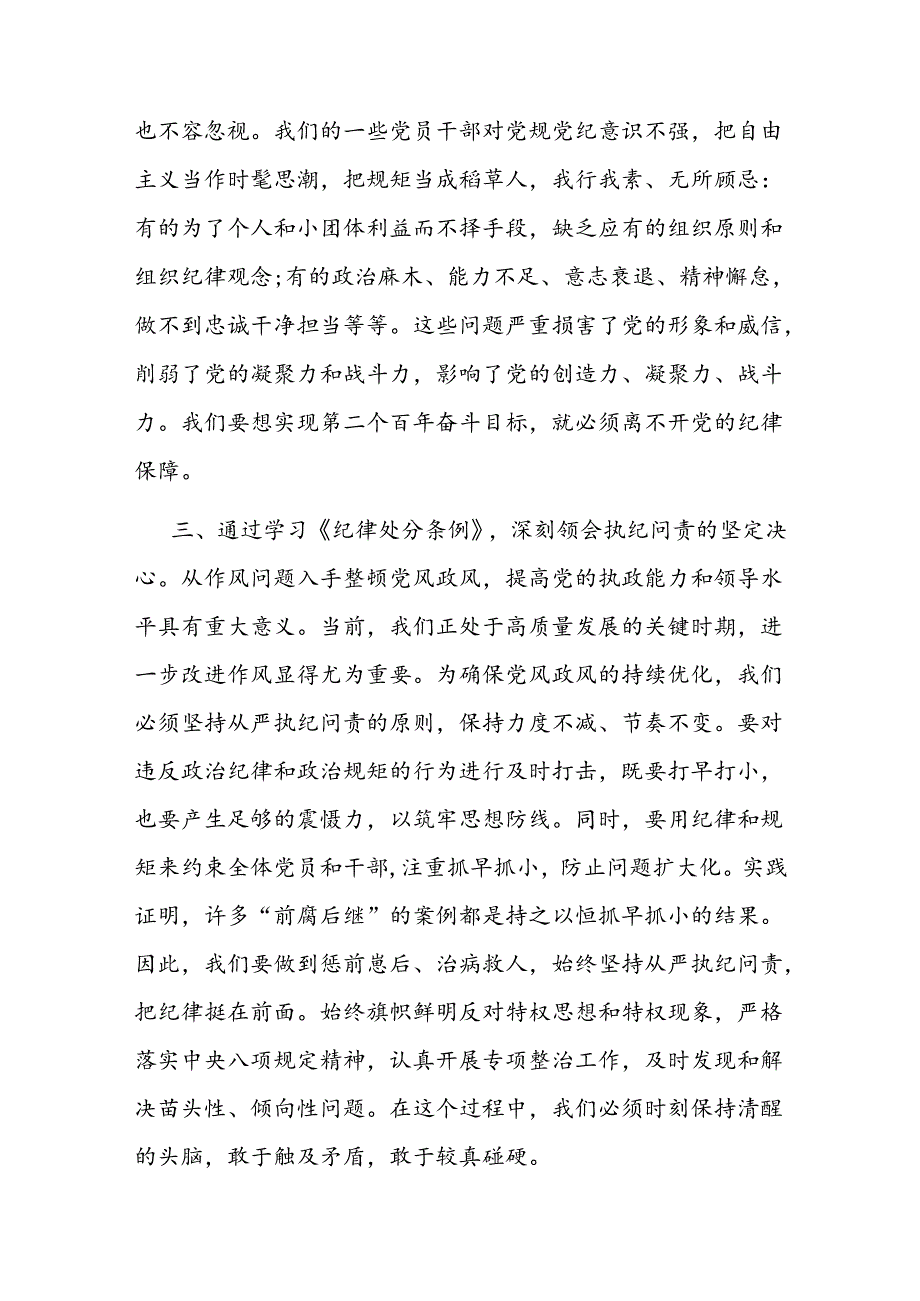 纪检干部2024年《纪律处分条例》学习心得.docx_第2页