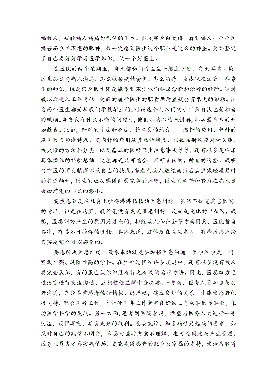 医院社会实践总结范文1000字（30篇）.docx_第2页