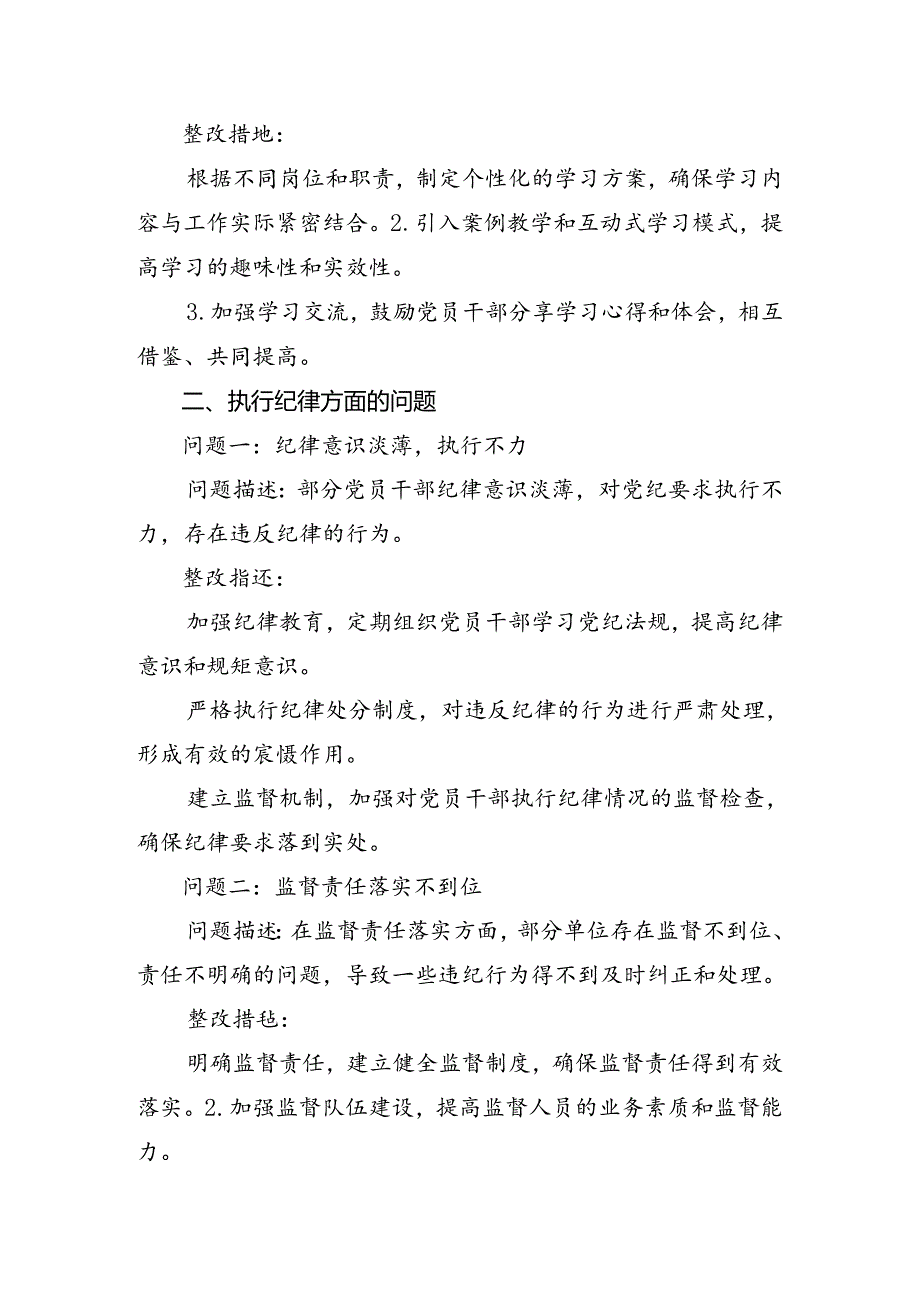 共十篇全党党纪学习教育个人党性分析对照检查材料.docx_第2页