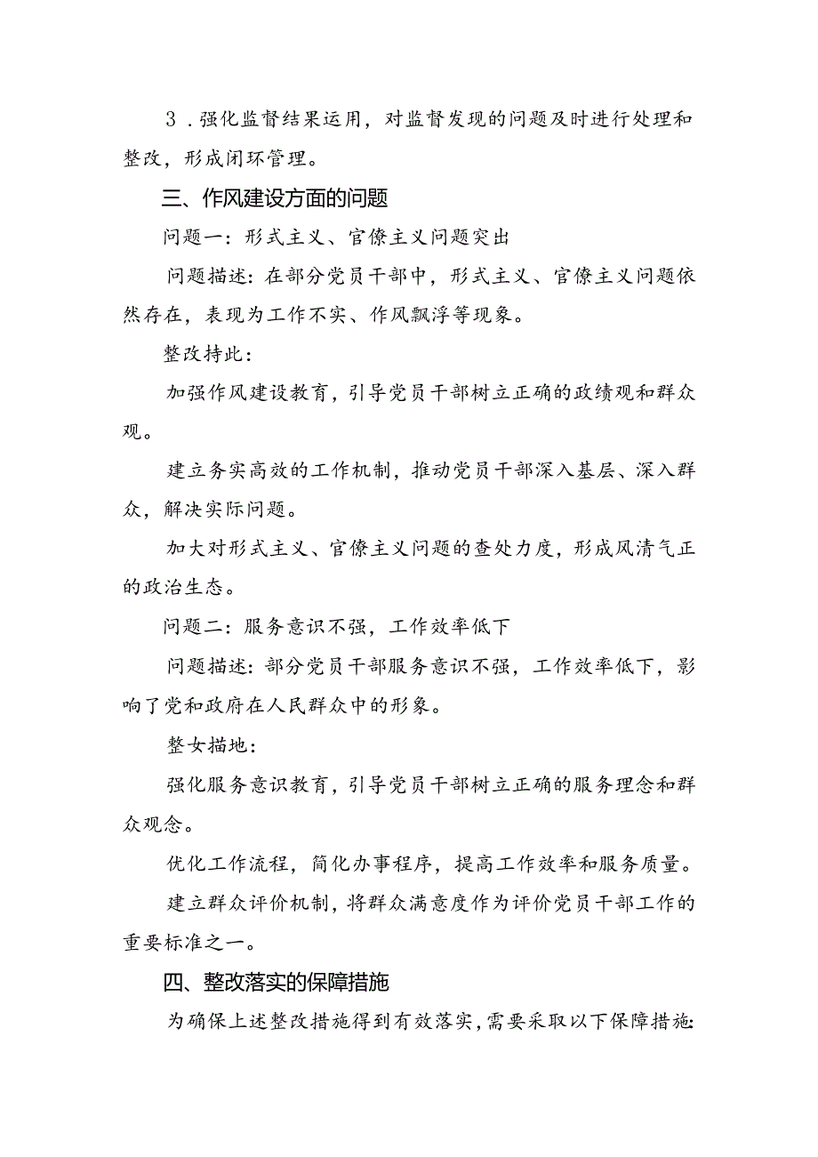 共十篇全党党纪学习教育个人党性分析对照检查材料.docx_第3页