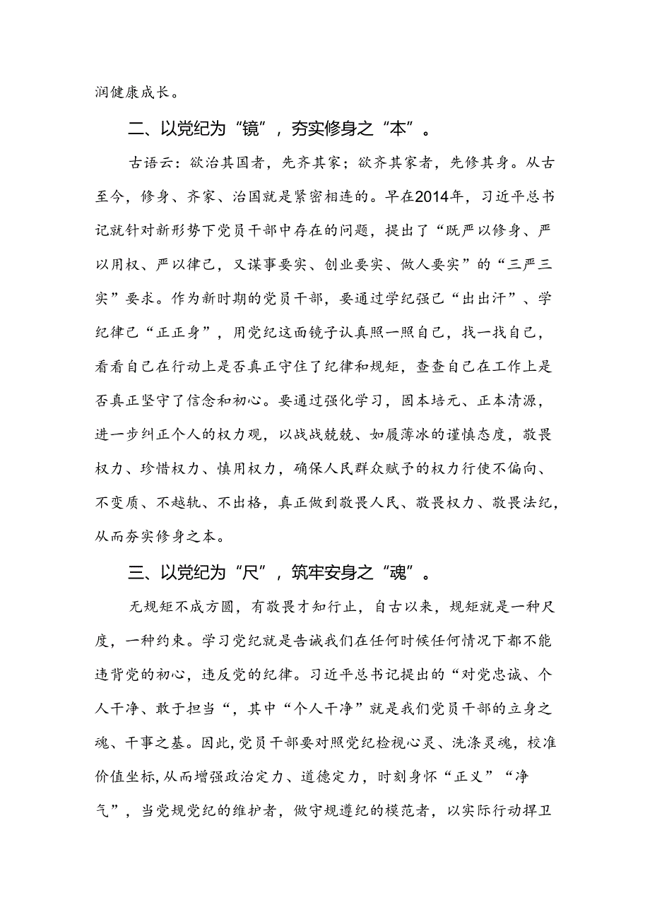 2024版新修订中国共产党纪律处分条例读书班研讨发言十篇.docx_第2页