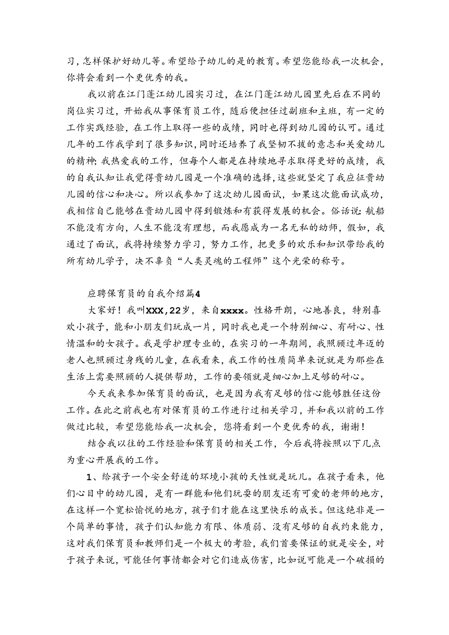 应聘保育员的自我介绍14篇.docx_第3页