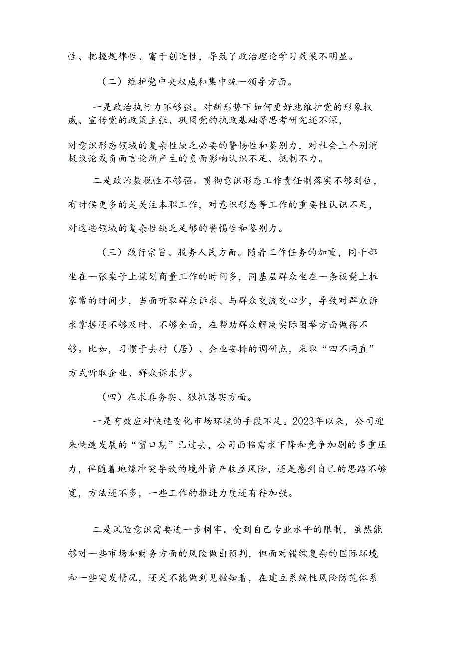 2024年党纪学习教育个人检视剖析材料合集篇范文.docx_第2页