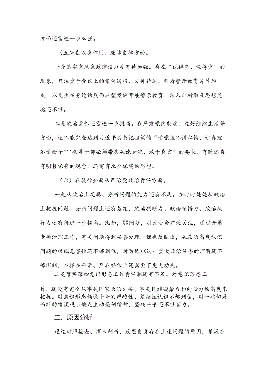 2024年党纪学习教育个人检视剖析材料合集篇范文.docx_第3页