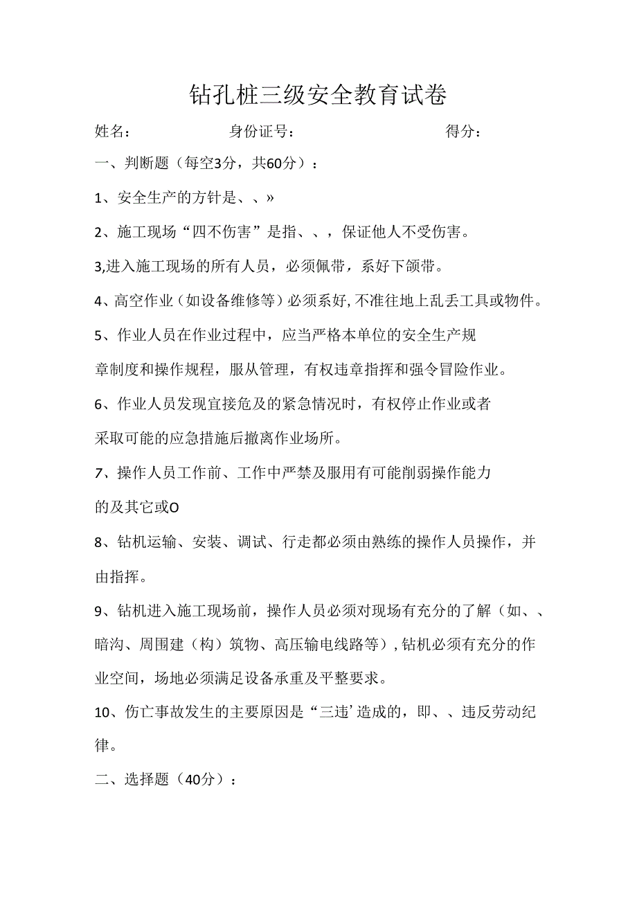 钻机操作手安全教育试题.docx_第1页