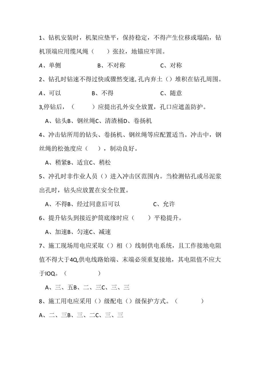 钻机操作手安全教育试题.docx_第2页