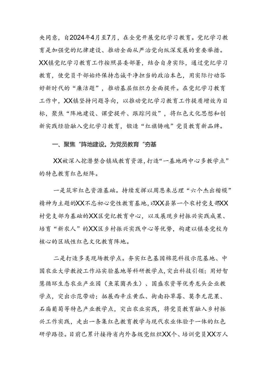 2024年党纪学习教育阶段工作总结附工作成效.docx_第3页