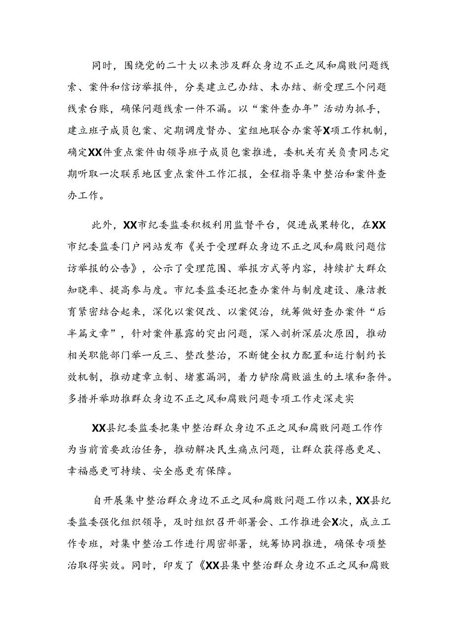 （10篇）2024年度群众身边不正之风和腐败问题集中整治开展情况的报告含自查报告.docx_第2页